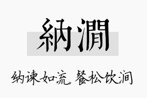 纳涧名字的寓意及含义