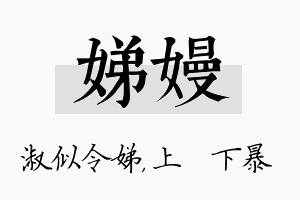 娣嫚名字的寓意及含义