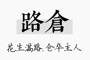 路仓名字的寓意及含义