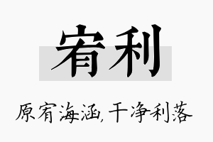 宥利名字的寓意及含义