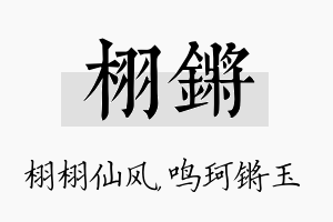 栩锵名字的寓意及含义