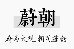 蔚朝名字的寓意及含义