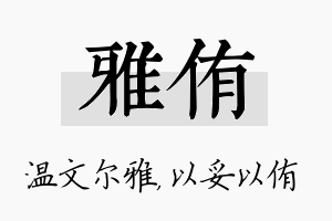 雅侑名字的寓意及含义