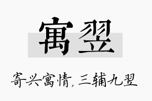 寓翌名字的寓意及含义