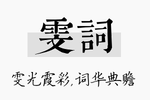 雯词名字的寓意及含义