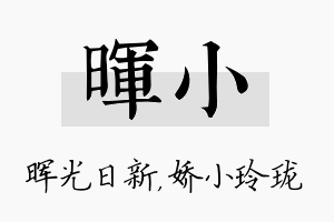 晖小名字的寓意及含义