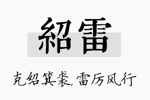 绍雷名字的寓意及含义