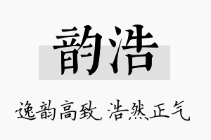 韵浩名字的寓意及含义