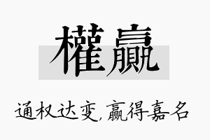 权赢名字的寓意及含义