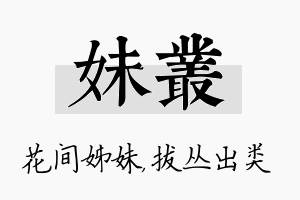 妹丛名字的寓意及含义