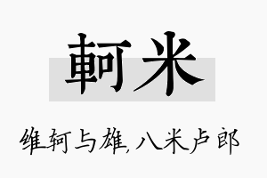 轲米名字的寓意及含义