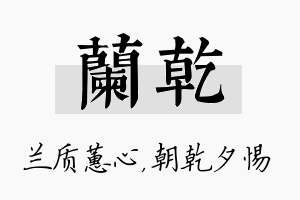 兰乾名字的寓意及含义