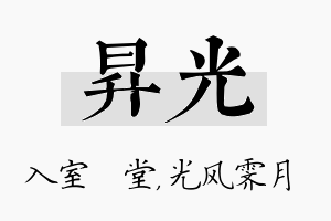 昇光名字的寓意及含义