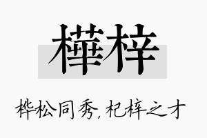 桦梓名字的寓意及含义