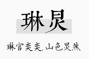 琳炅名字的寓意及含义