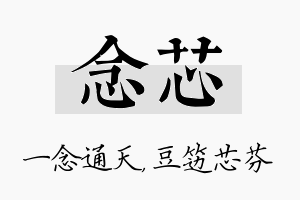 念芯名字的寓意及含义