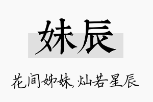 妹辰名字的寓意及含义