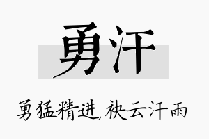 勇汗名字的寓意及含义