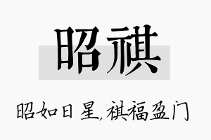 昭祺名字的寓意及含义