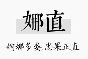 娜直名字的寓意及含义