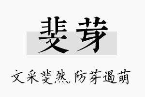 斐芽名字的寓意及含义