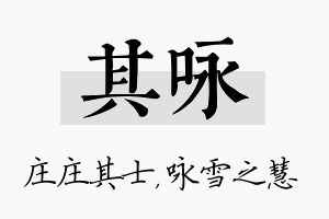 其咏名字的寓意及含义