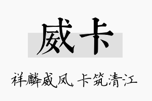 威卡名字的寓意及含义