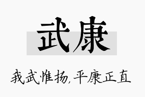 武康名字的寓意及含义