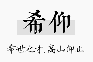 希仰名字的寓意及含义