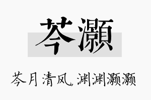 芩灏名字的寓意及含义