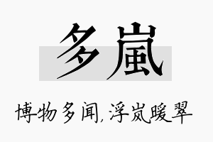 多岚名字的寓意及含义