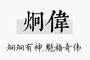 炯伟名字的寓意及含义