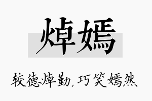 焯嫣名字的寓意及含义