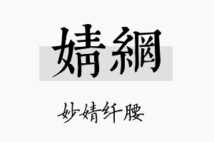 婧网名字的寓意及含义