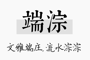 端淙名字的寓意及含义