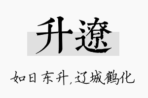 升辽名字的寓意及含义