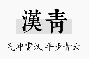 汉青名字的寓意及含义