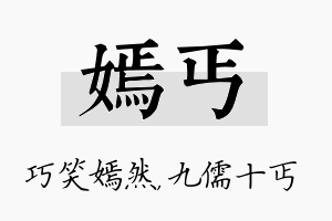 嫣丐名字的寓意及含义