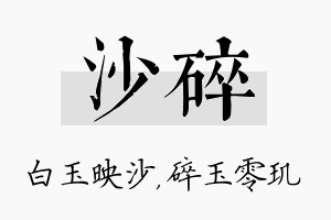 沙碎名字的寓意及含义