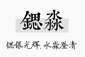 锶淼名字的寓意及含义