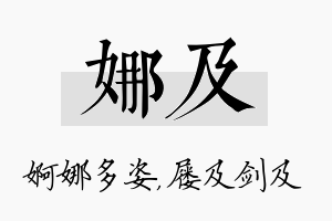 娜及名字的寓意及含义