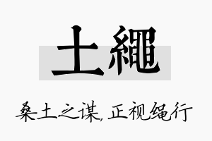 土绳名字的寓意及含义