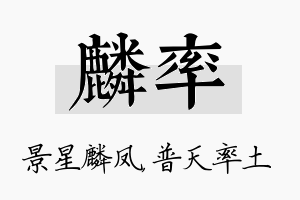 麟率名字的寓意及含义