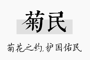 菊民名字的寓意及含义