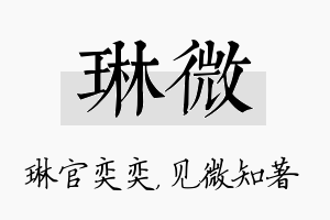 琳微名字的寓意及含义