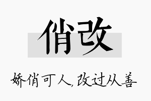 俏改名字的寓意及含义