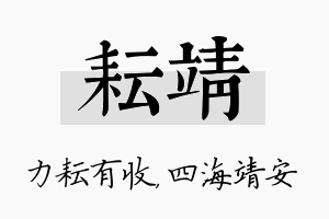 耘靖名字的寓意及含义