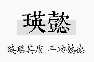 瑛懿名字的寓意及含义