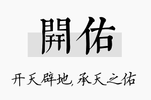 开佑名字的寓意及含义