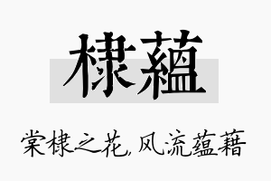 棣蕴名字的寓意及含义